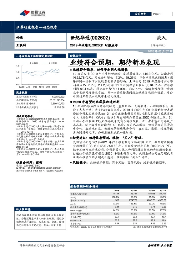 2019年业绩及2020Q1财报点评：业绩符合预期，期待新品表现