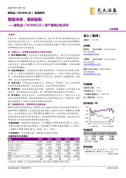 资产重组公告点评:整装待发,重新起航