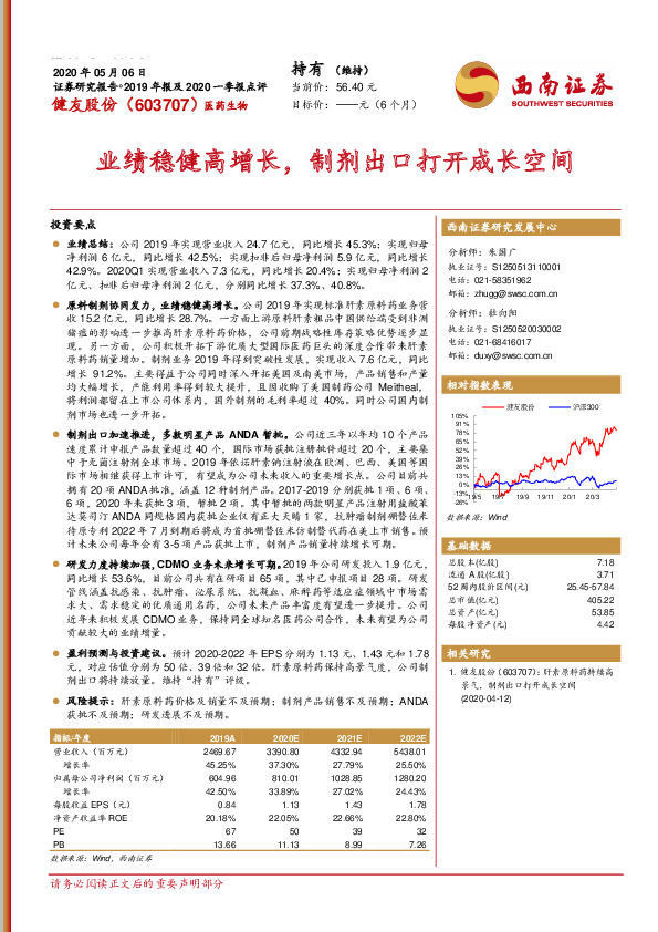 业绩稳健高增长，制剂出口打开成长空间