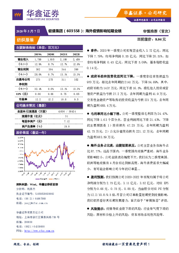 海外疫情影响短期业绩