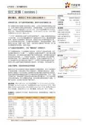 首次覆盖报告：厚积薄发，透视双汇老派王牌的后程发力