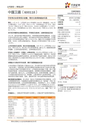 存货创历史新高预示放量，看好天基系统建设机遇