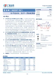 19年高分红，20年一季报超预期