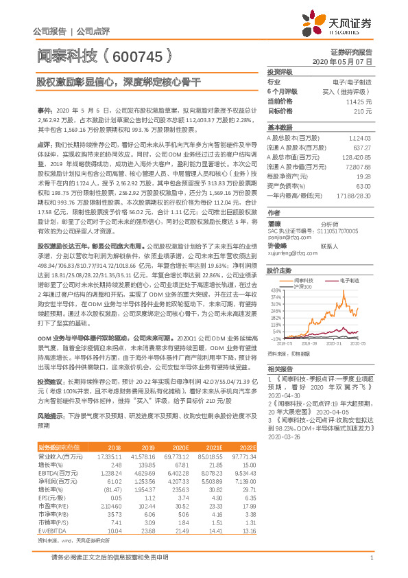 股权激励彰显信心，深度绑定核心骨干