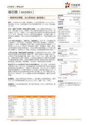 一季度符合预期，加大研发投入彰显信心