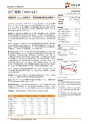 疫情导致20Q1业绩承压，管理层增持彰显发展信心