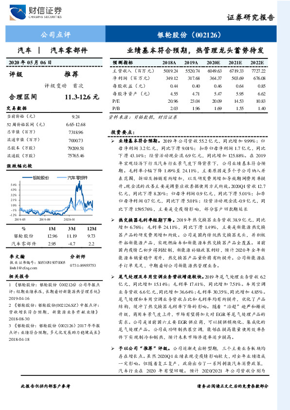 业绩基本符合预期，热管理龙头蓄势待发