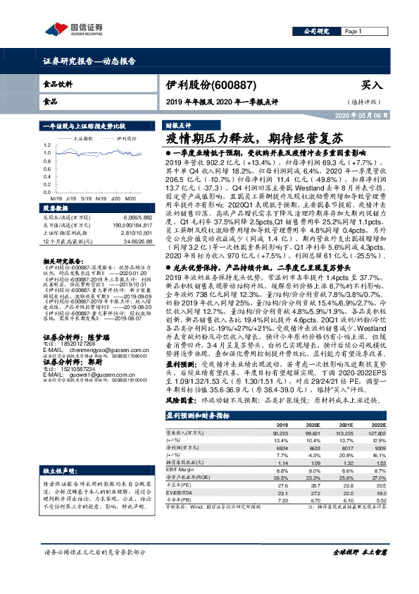 2019年年报及2020年一季报点评：疫情期压力释放，期待经营复苏