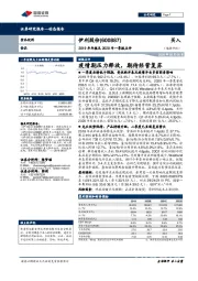 2019年年报及2020年一季报点评:疫情期压力释放,期待经营复苏