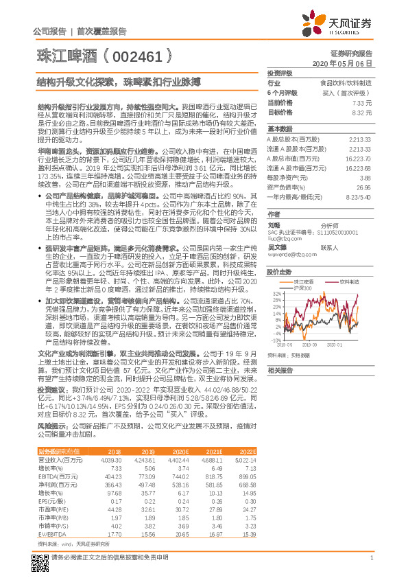 结构升级文化探索，珠啤紧扣行业脉搏