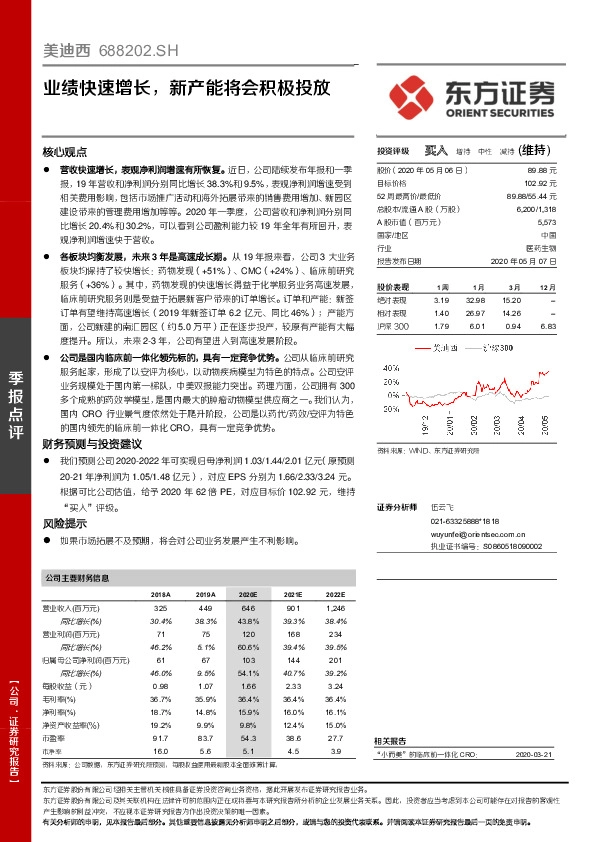 业绩快速增长，新产能将会积极投放
