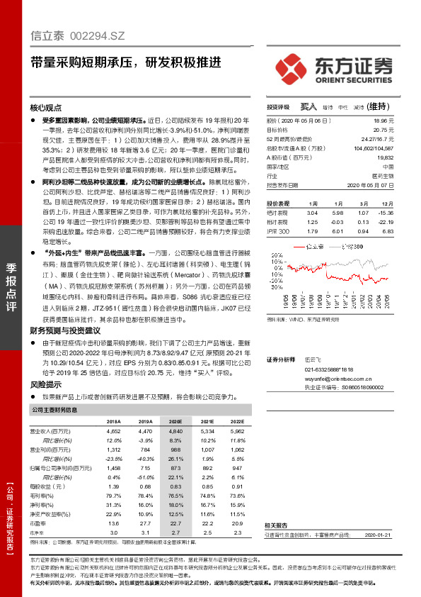 带量采购短期承压，研发积极推进