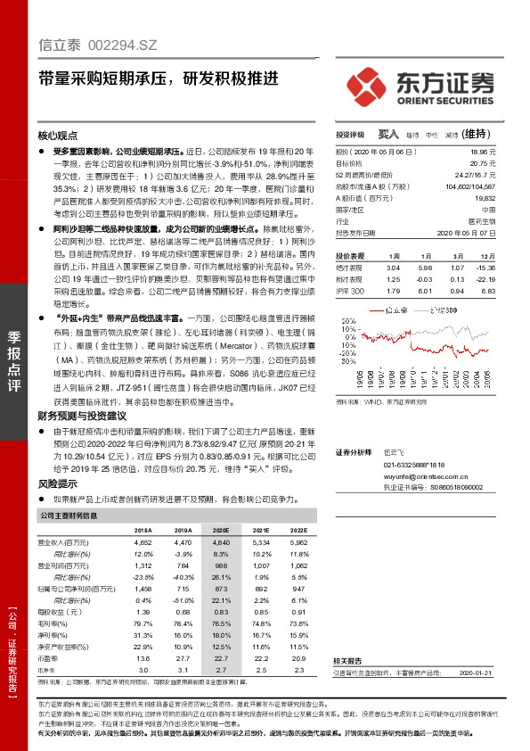 带量采购短期承压，研发积极推进
