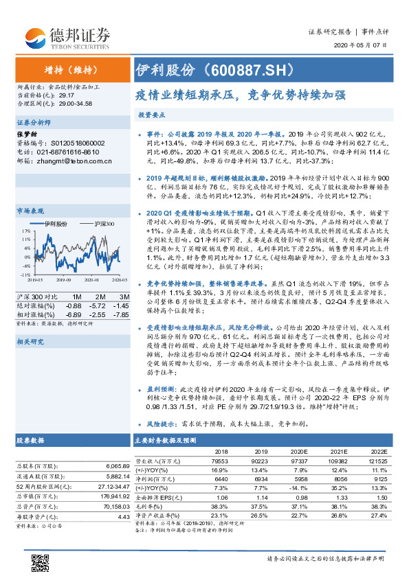 疫情业绩短期承压，竞争优势持续加强