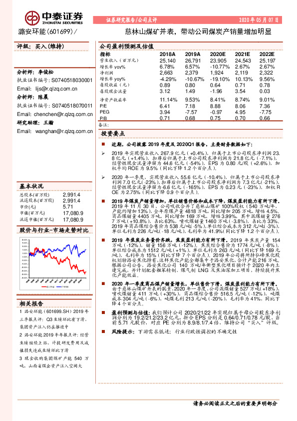慈林山煤矿并表，带动公司煤炭产销量增加明显