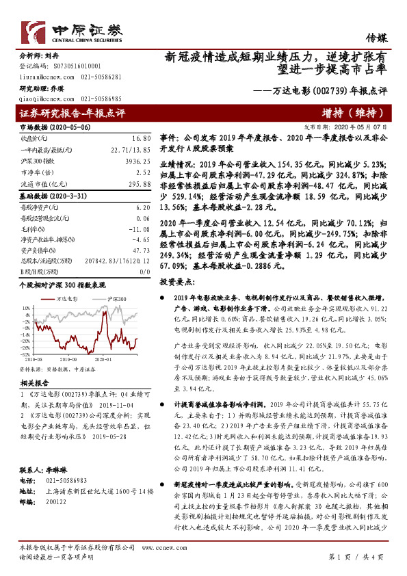 年报点评：新冠疫情造成短期业绩压力，逆境扩张有望进一步提高市占率