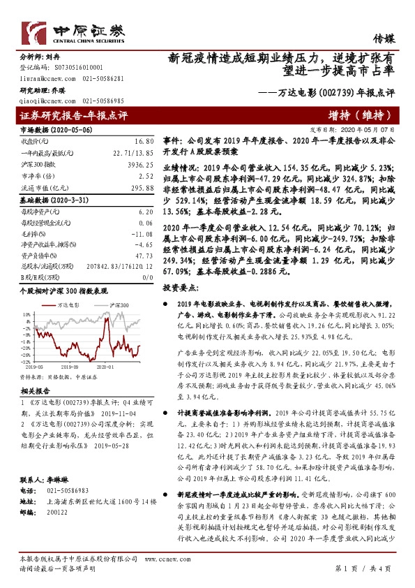 年报点评：新冠疫情造成短期业绩压力，逆境扩张有望进一步提高市占率