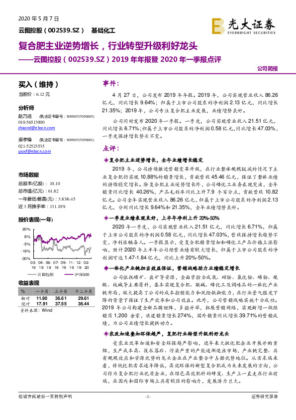2019年年报暨2020年一季报点评：复合肥主业逆势增长，行业转型升级利好龙头