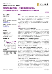 2019年年报暨2020年一季报点评:复合肥主业逆势增长,行业转型升级利好龙头
