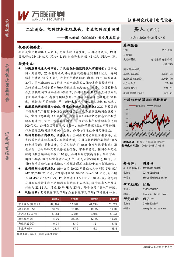 首次覆盖报告：二次设备、电网信息化双龙头，受益电网投资回暖