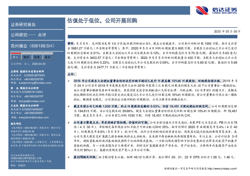 估值处于低位，公司开展回购