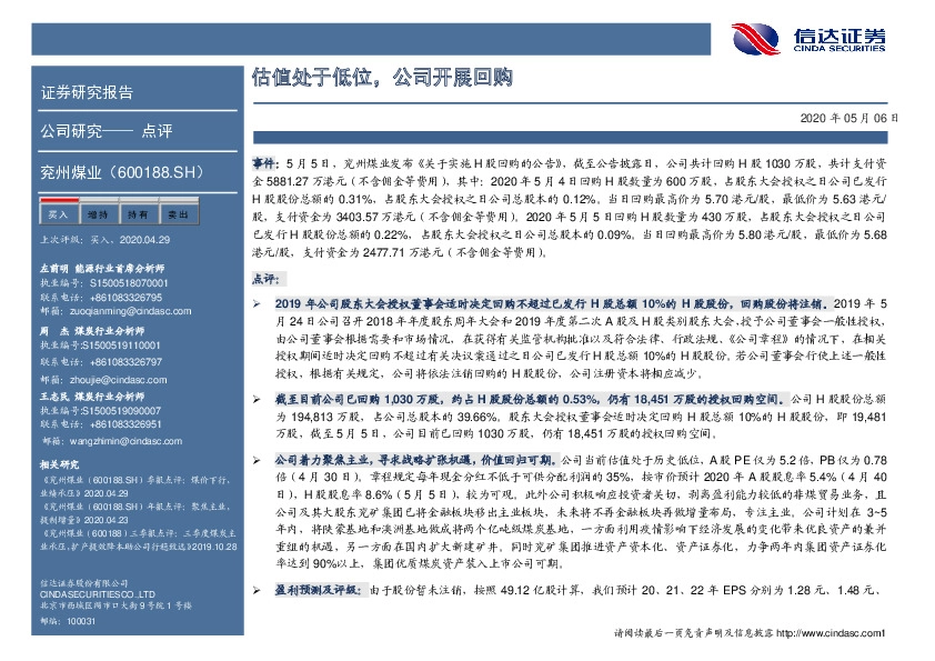 估值处于低位，公司开展回购