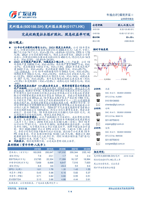 完成收购莫拉本煤矿股权，股息收益率可观