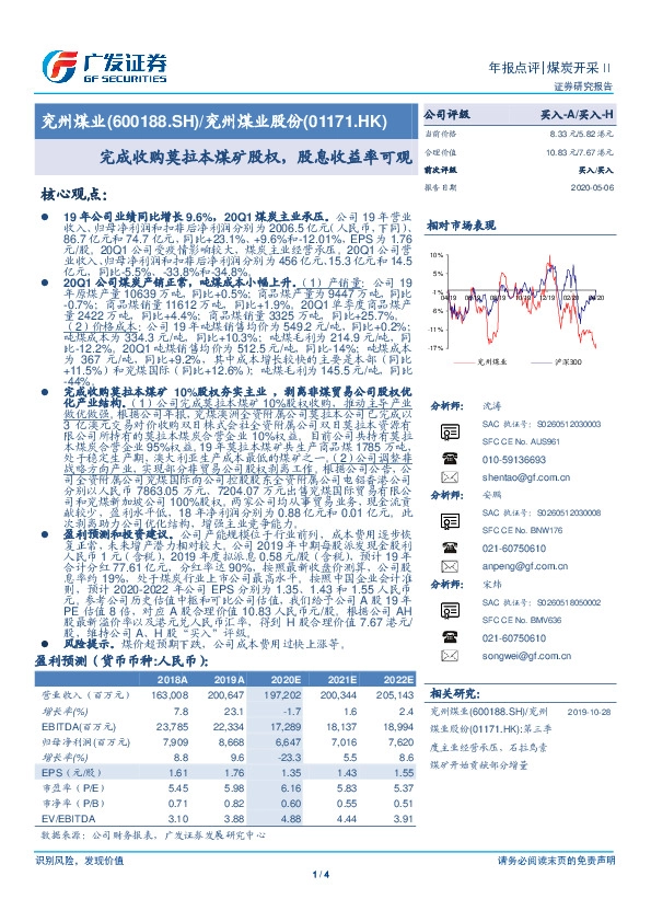 完成收购莫拉本煤矿股权，股息收益率可观