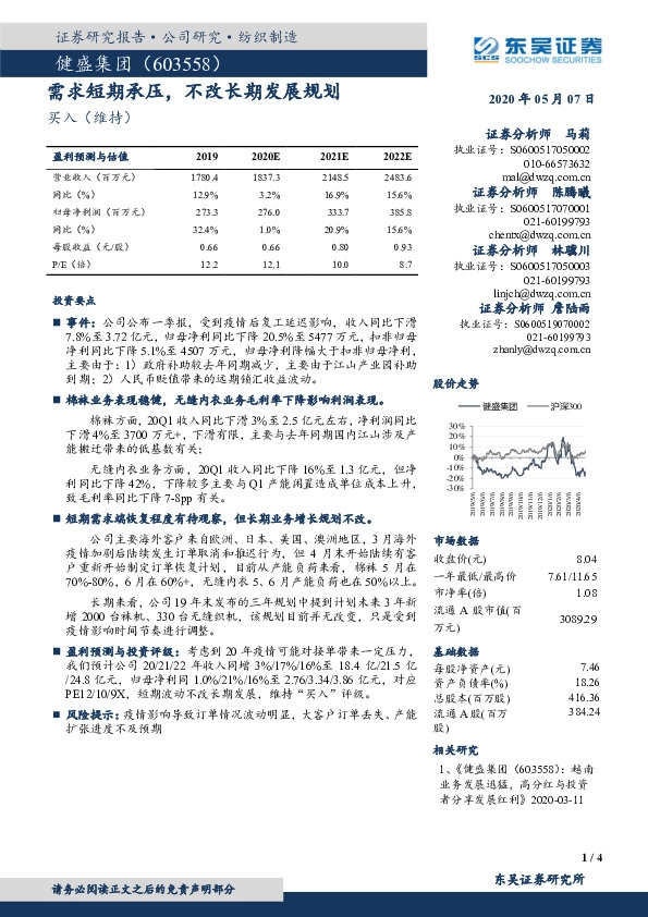 需求短期承压，不改长期发展规划