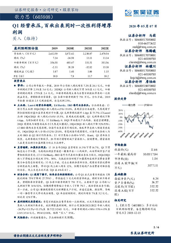 Q1经营承压，百秋出表同时一次性利得增厚利润