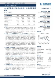 Q1经营承压,百秋出表同时一次性利得增厚利润