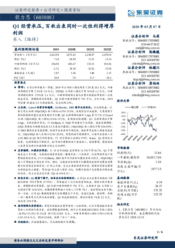 Q1经营承压，百秋出表同时一次性利得增厚利润