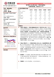 贵阳银行2019暨2020一季报详细解读：业绩保持高增、营收同比+17%