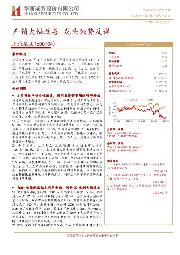 产销大幅改善 龙头强势反弹