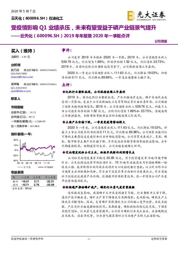 2019年年报暨2020年一季报点评：受疫情影响Q1业绩承压，未来有望受益于磷产业链景气提升