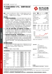 19年报业绩增长51%，前瞻性指标进一步向好