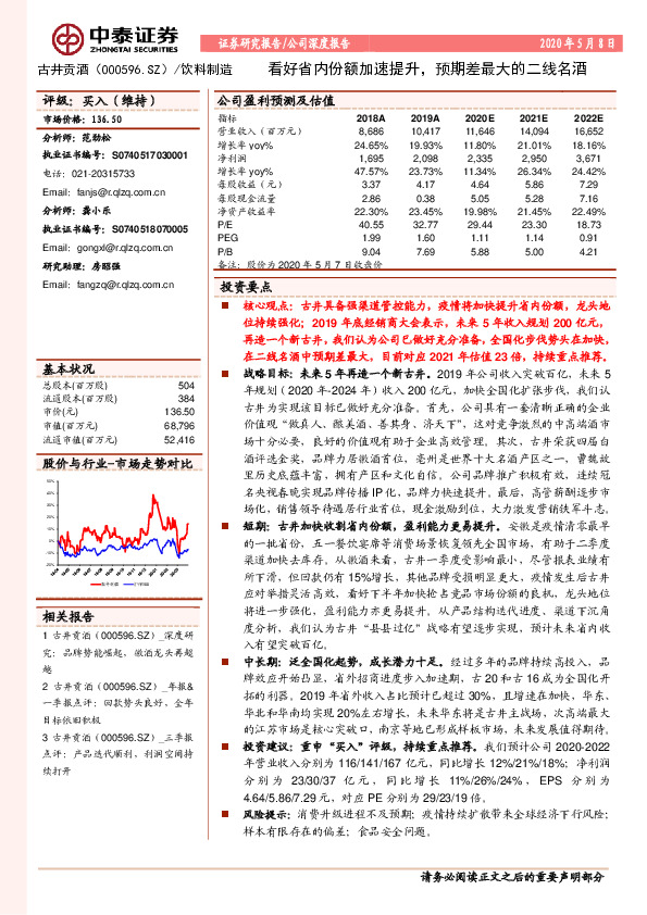 看好省内份额加速提升，预期差最大的二线名酒