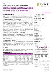 4月汽车销量点评:销量环比小幅改善,政策落地助力数据改善