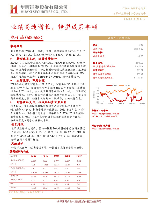 业绩高速增长，转型成果丰硕