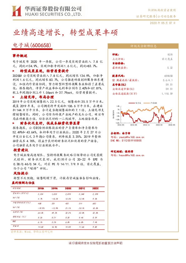 业绩高速增长，转型成果丰硕