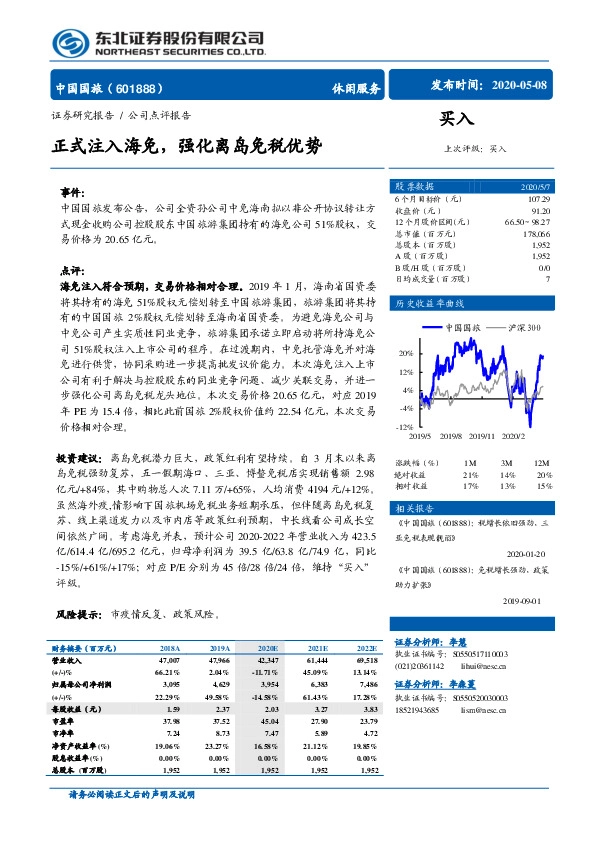 正式注入海免，强化离岛免税优势