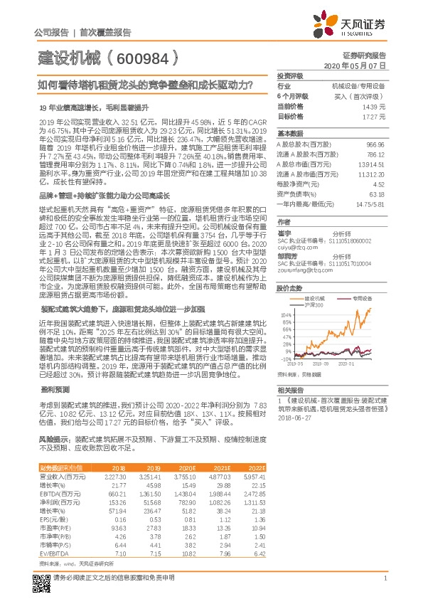 如何看待塔机租赁龙头的竞争壁垒和成长驱动力？