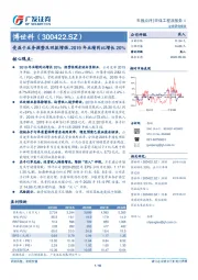 受益于业务调整及回款增强，2019年业绩同比增长20%