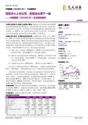 近况跟踪报告:海免并入上市公司,免税龙头再下一城