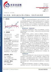 双汇发展：收购大股东6家公司股权，实现专业化经营
