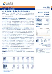 Q1符合预期，新基建助力公司不断前行