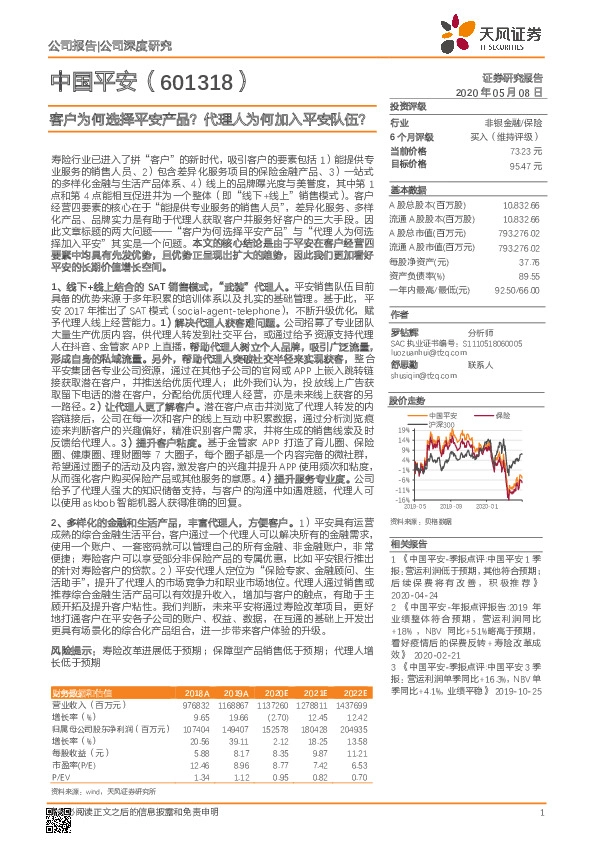 客户为何选择平安产品？代理人为何加入平安队伍？