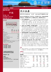 2019年业绩靓丽，自营、投行拖累1Q2020表现