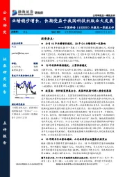 年报及一季报点评：业绩稳步增长，长期受益于我国科技出版业大发展