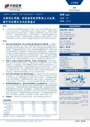 2019年报&2020年一季报点评：业绩符合预期，剥离融资租赁聚焦主业发展，海外布局奠定长远发展基石